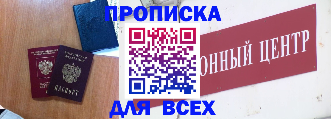 прописка ребенка в Кингисеппе