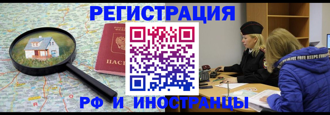 прописка в Кингисеппе